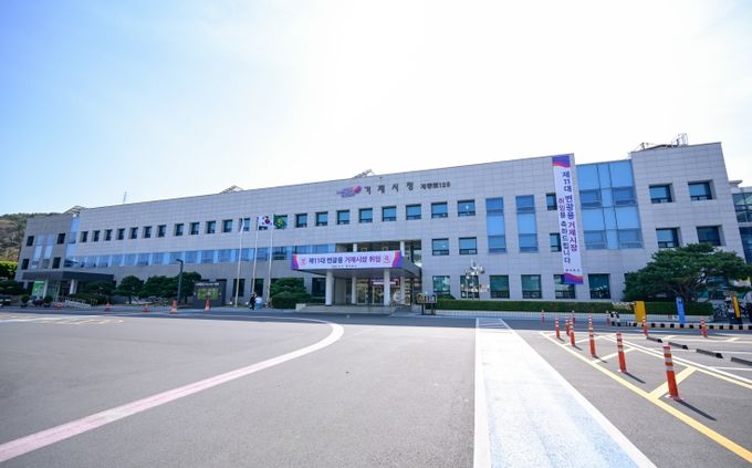거제시청