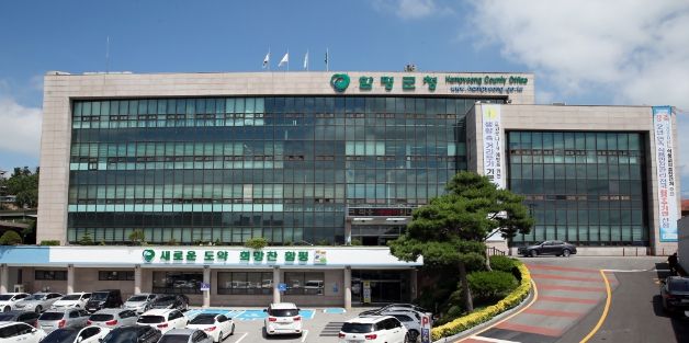 함평군청 전경