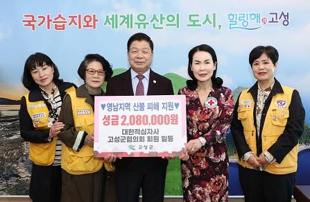 대한적십자사 고성군협의회, 영남지역 산불피해 성금 기탁