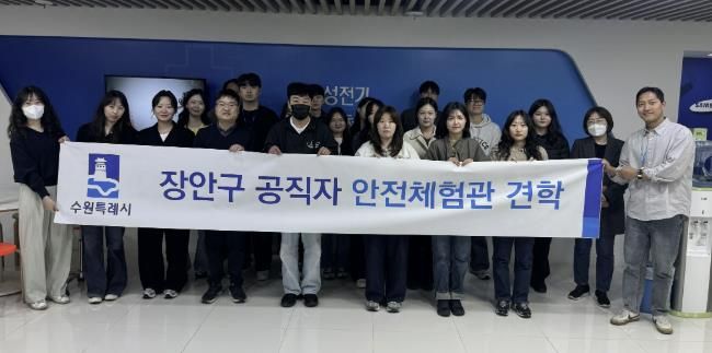 수원시 장안구, 신규공직자 대상 안전체험관 견학 실시