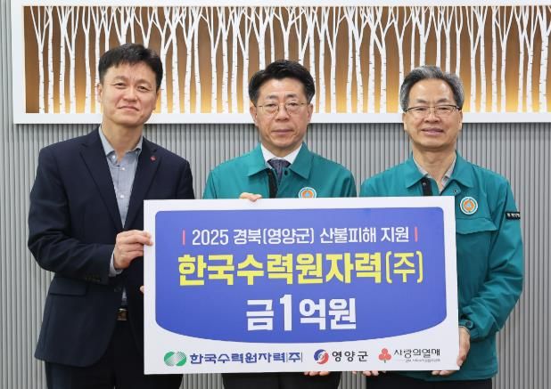 영양군 한국수력원자력(주), 산불피해 복구 성금 1억 원 전달!