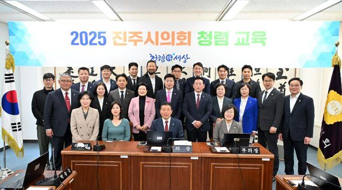 진주시의회 반부패 청렴교육 “청렴, 선택 아닌 필수”