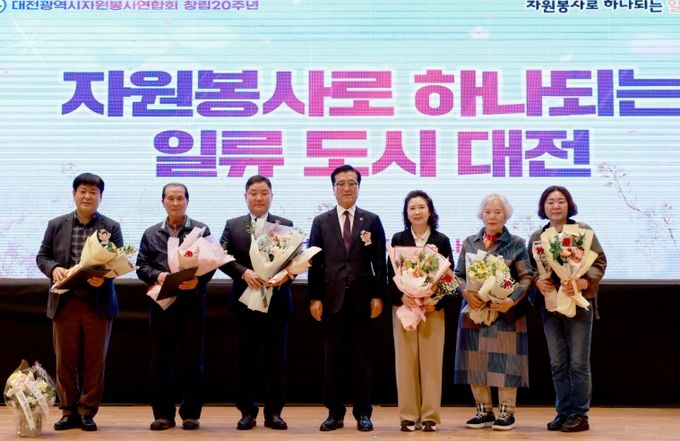 대전광역시자원봉사연합회 창립 20주년 기념식 참석