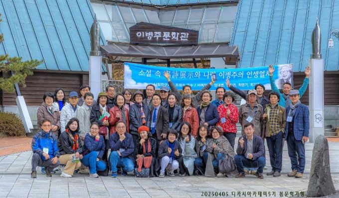 한국디카시학회 문학기행