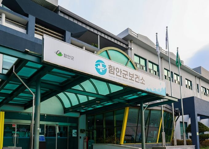 함안군 보건소