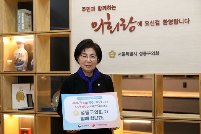 남연희 성동구의회 의장, 인구문제 개선을 위한 릴레이 캠페인 동참