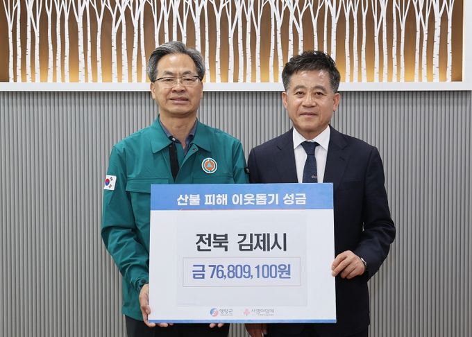 경북 영양군, 김제시로부터 7,680만원의 따뜻한 마음 전달 받다!!!