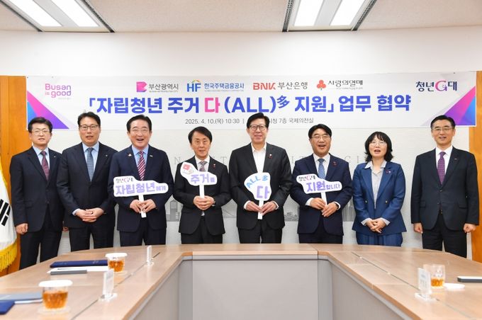 부산, 자립청년에게 주거를 다(ALL)多 지원… 자립청년 주거 지원 협약 체결
