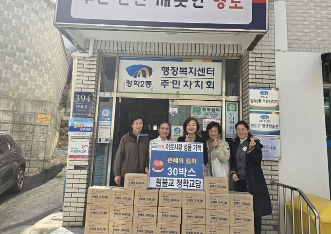 부산 영도구 원불교 청학교당, 대각개교절 맞아 은혜의 김치 기탁