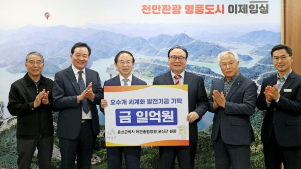 윤신근 박사, 임실군에 오수개 세계화 발전 기금 1억원 기탁