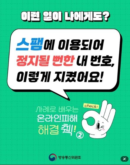 방송통신위원회