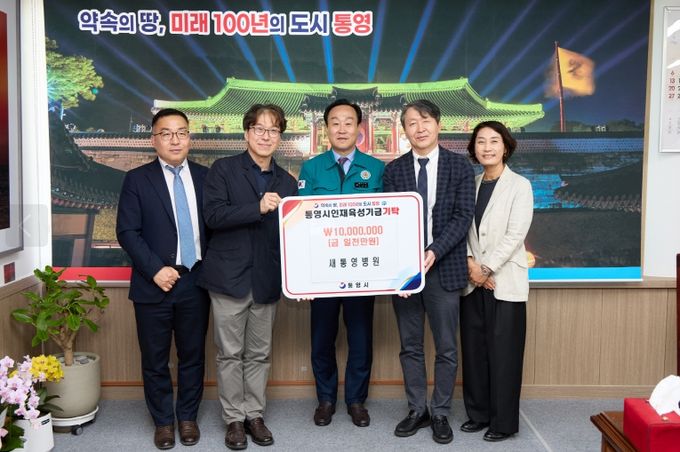 새통영병원, 통영시인재육성기금 1천만원 쾌척