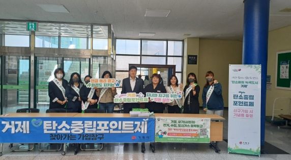 거제시, 외식업 거제지부와 함께 탄소중립 실천 확산 나서