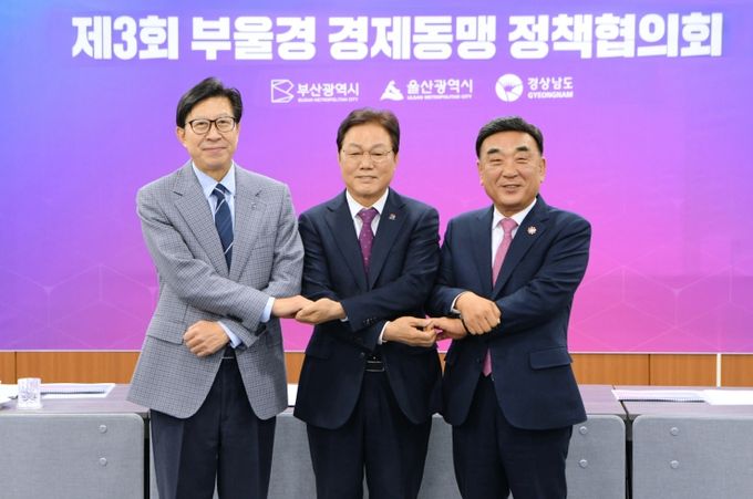 제3회 부울경 경제동맹 정책협의회