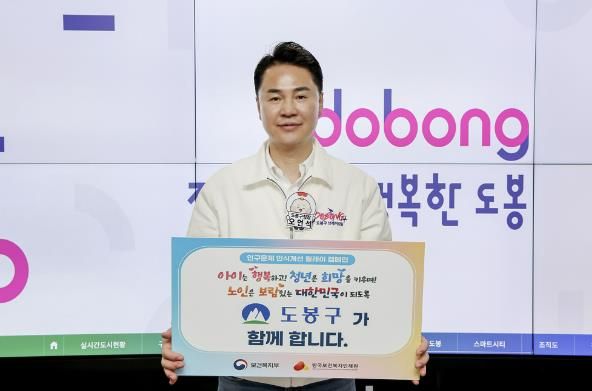 오언석 도봉구청장은 지난 4월 11일 ‘인구문제 인식 개선 릴레이 캠페인’에 동참했다