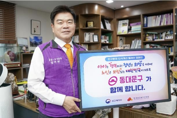 인구문제 인식 개선 릴레이 캠페인에 참여한 이필형 동대문구청장