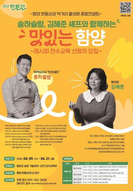 함양한들상권 먹거리 컨설팅 메뉴개발 시식회