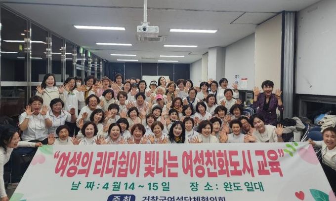 거창군여성단체협의회, 전남 완도군에서 여성지도자 양성교육