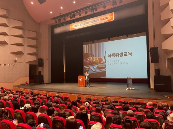 통영시, 일반음식점 기존 영업자 위생교육 실시