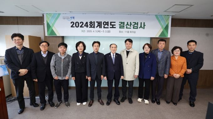 성북구의회 의장단 결산검사위원회 방문(임태근 의장(왼쪽 여섯 번째), 정기혁 부의장(왼쪽 다섯 번째), 양순임 운영위원장(오른쪽 네 번째), 이인순 보건복지위원장(오른쪽 두 번째), 정해숙 행정기획위원장 (왼쪽 네 번째), 이호건 책임위원(오른쪽 다섯 번째))