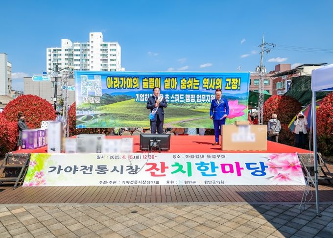 함안군,‘가야전통시장 잔치한마당’개최