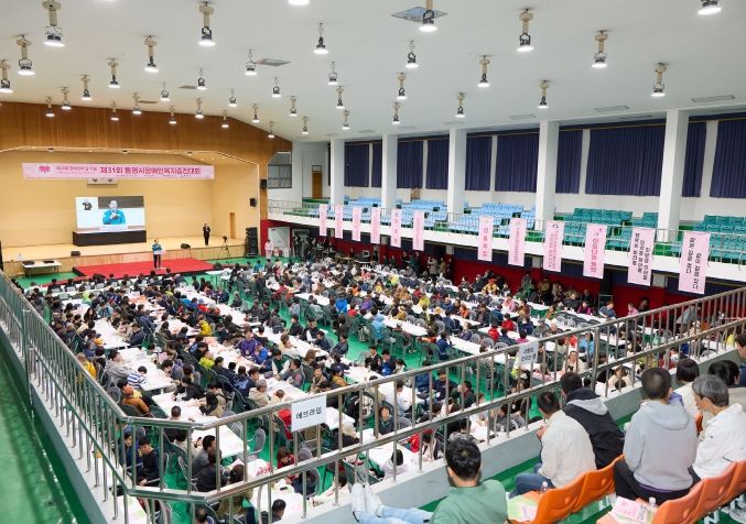 제31회 통영시 장애인복지증진대회