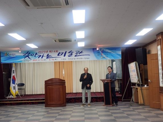 합천미술협회,‘제14회 찾아가는 미술관’개관