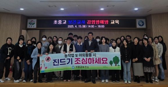 거창군, 초중고 보건교사 감염병 예방 교육 실시