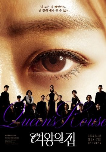 사진 제공: KBS 2TV 새 일일드라마 <여왕의 집>