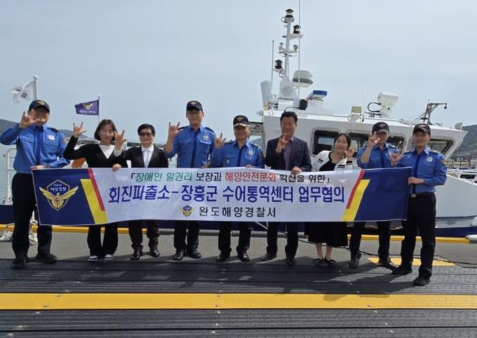 완도해경 회진파출소, 장흥군 수어통역센터와 손잡고 청각·언어 장애인 해양안전 확보 나서