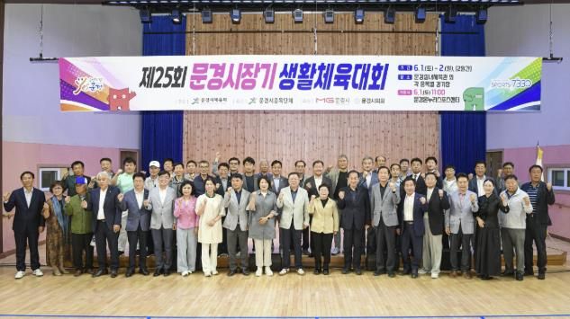 제26회 문경시장기 생활체육대회 개최