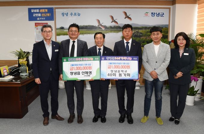 1. 창녕읍 신해생, 창녕중학교 40회 동기회에서 산불진화대 희생자 지원 성금을 각 100만 원 씩 전달했다
