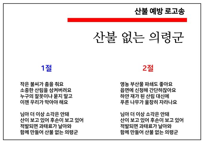 의령군 산불 예방 로고송