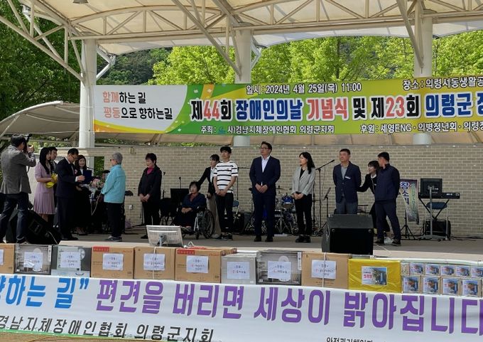 제45회 장애인의 날 기념식 및 장애인 한마음 축제