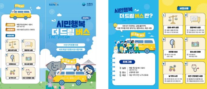 시민 행복 더드림 버스 4월 24일 서포면 출발