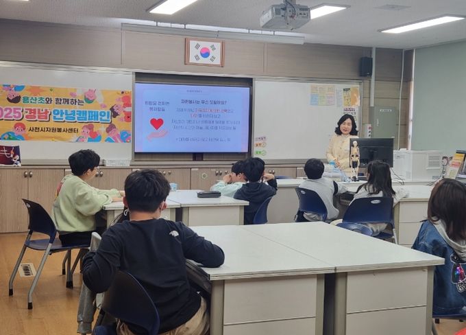 ‘용산초와 함께하는 2025 경남안녕캠페인’
