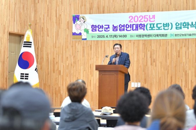 2025년도 함안군농업인대학 입학식