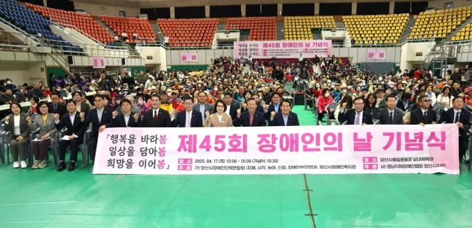 제45회 장애인의 날 기념행사