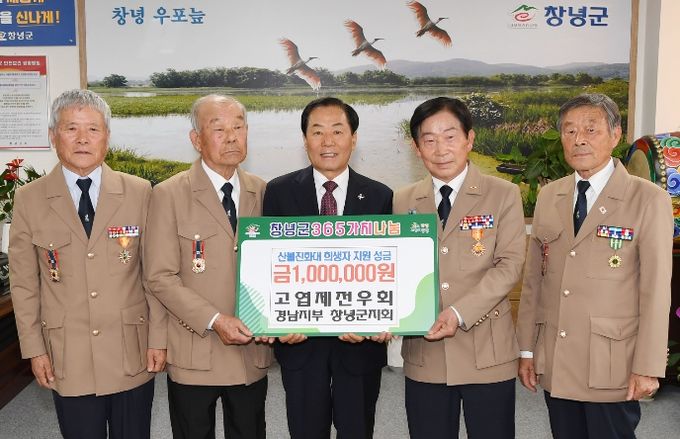 고엽제전우회 창녕군지회, 산불진화대 희생자 지원 성금 기탁