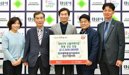 민주평화통일자문회의 경산시협의회,  경북지역 산불피해 지원 성금 250만원 기탁
