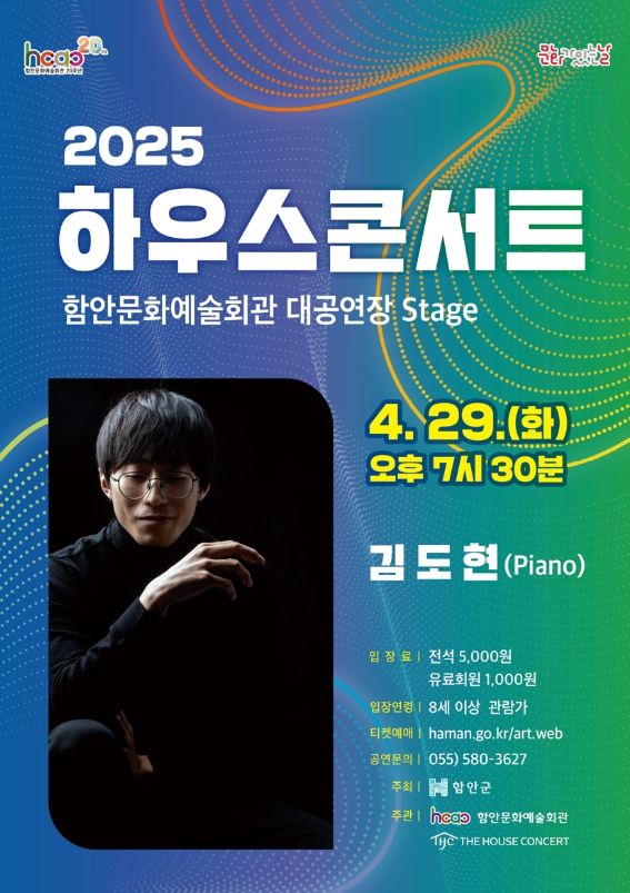 함안문화예술회관, 4월 문화가 있는 날 '하우스콘서트'