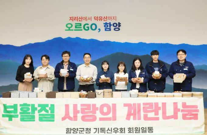 함양군청 기독신우회, 부활절 맞아 ‘사랑의 계란 나누기’