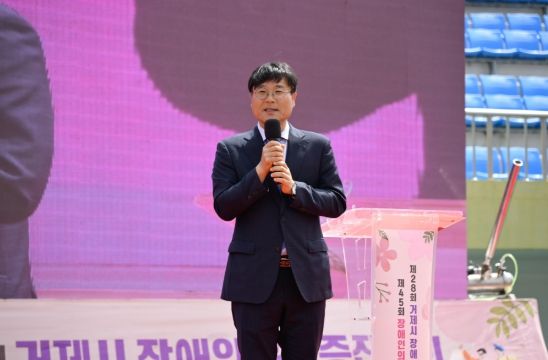 제45회 장애인의 날 기념식 및 제28회 거제시 장애인복지증진대회 개최