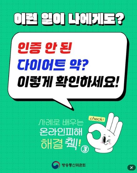 방송통신위원회