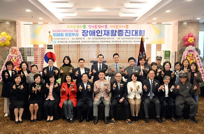 의정부시의회, 제45회 장애인의 날 기념행사 참석