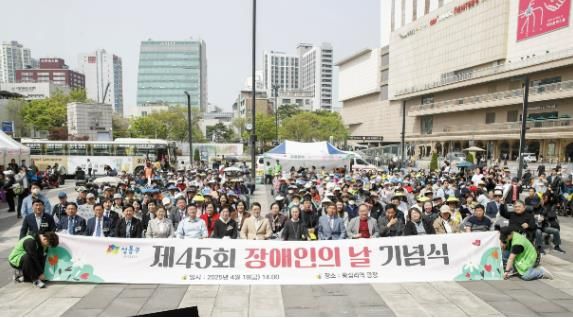 ‘제45회 장애인의 날 기념식(4. 18.)’ 개최 모습(사진 가운데 정원오 성동구청장