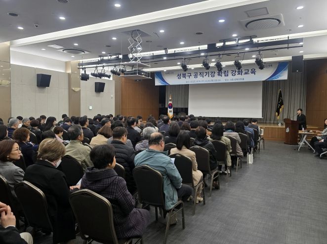 서울 성북구가 성북구 소속 6급 이상 간부 공무원을 대상으로 ‘공직기강 확립 강화교육’을 진행했다. 국민권익위원회 청렴연수원 강사가 진행하는 ‘공직기강 확립 강화교육’에 참석한 성북구 공직자들