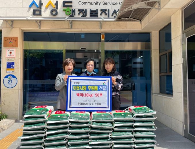 양산시 우암장식당 이웃돕기 물품 기탁