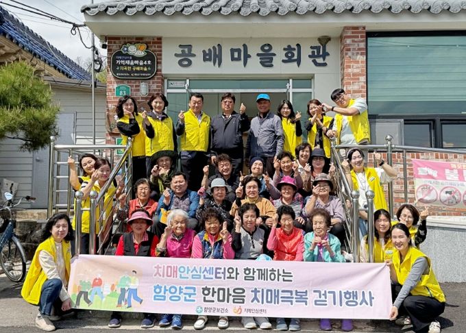 함양군 치매안심센터, ‘한마음 치매극복 걷기 행사’ 성료