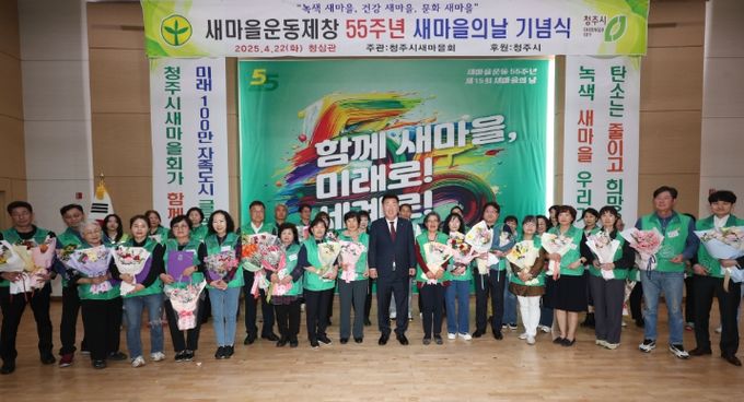 새마을운동 제창 55주년 새마을의 날